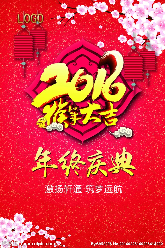 年终庆典海报设计图__展板模板_广告设计_设计图库